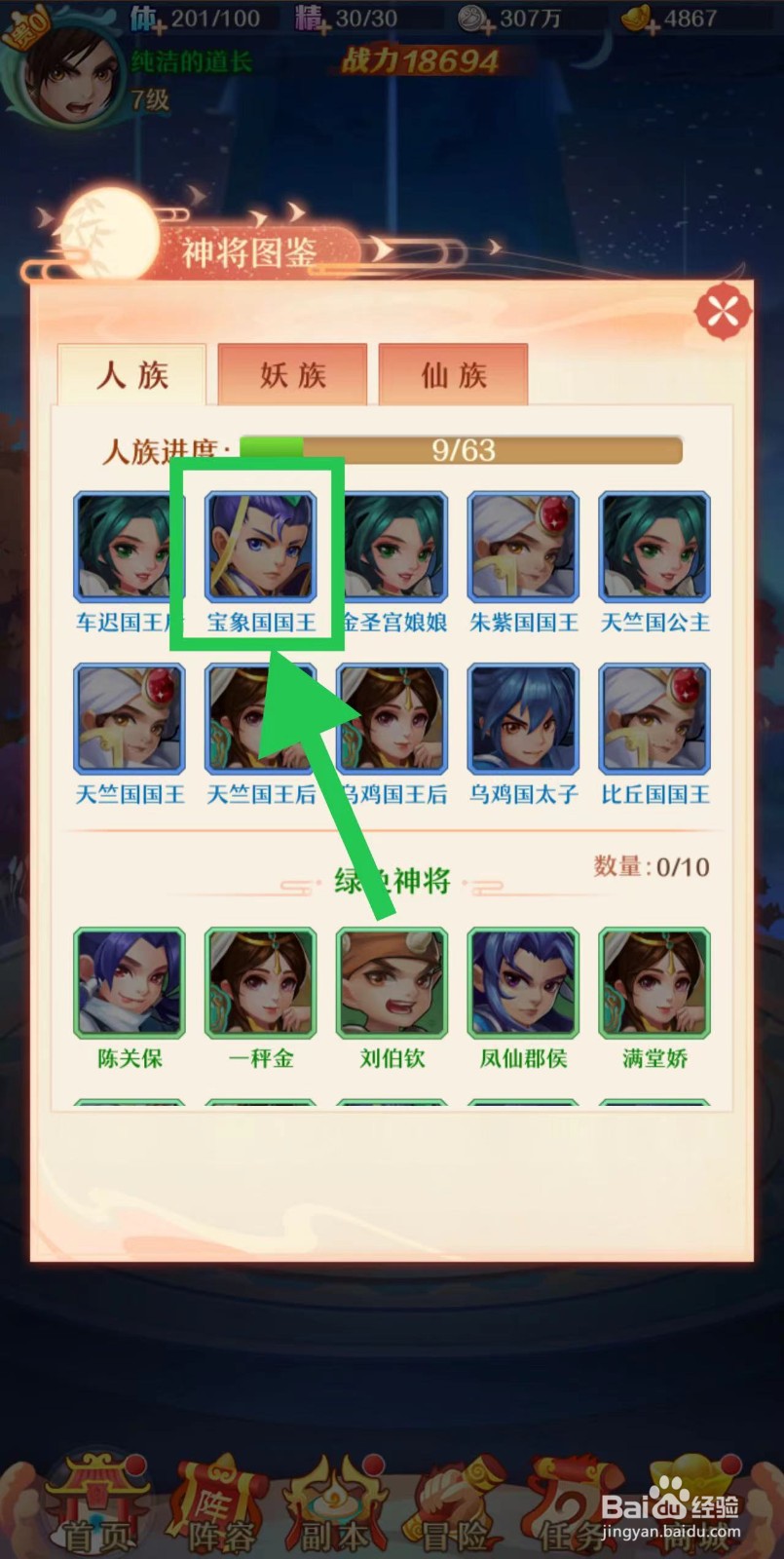 少年西游记怎么查看宝象国国王的碎片