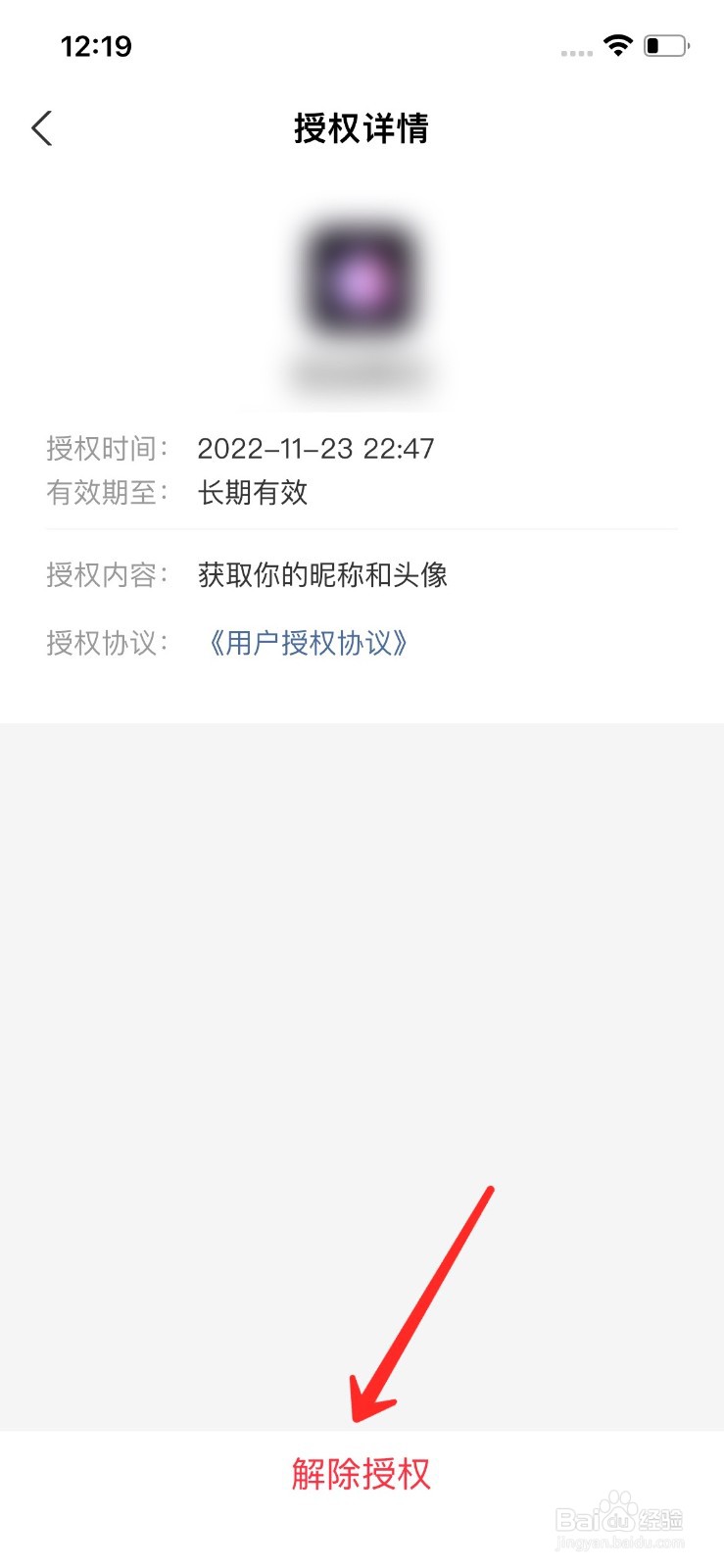 支付宝授权的应用在哪里取消