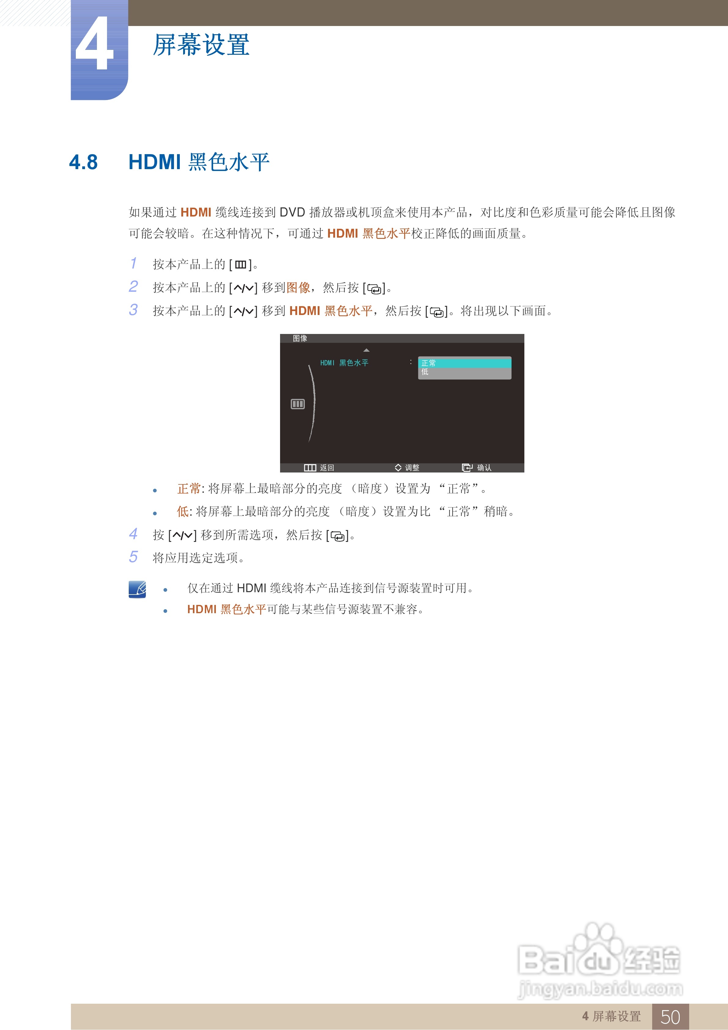 三星C27A550U液晶显示器使用说明书:[5]