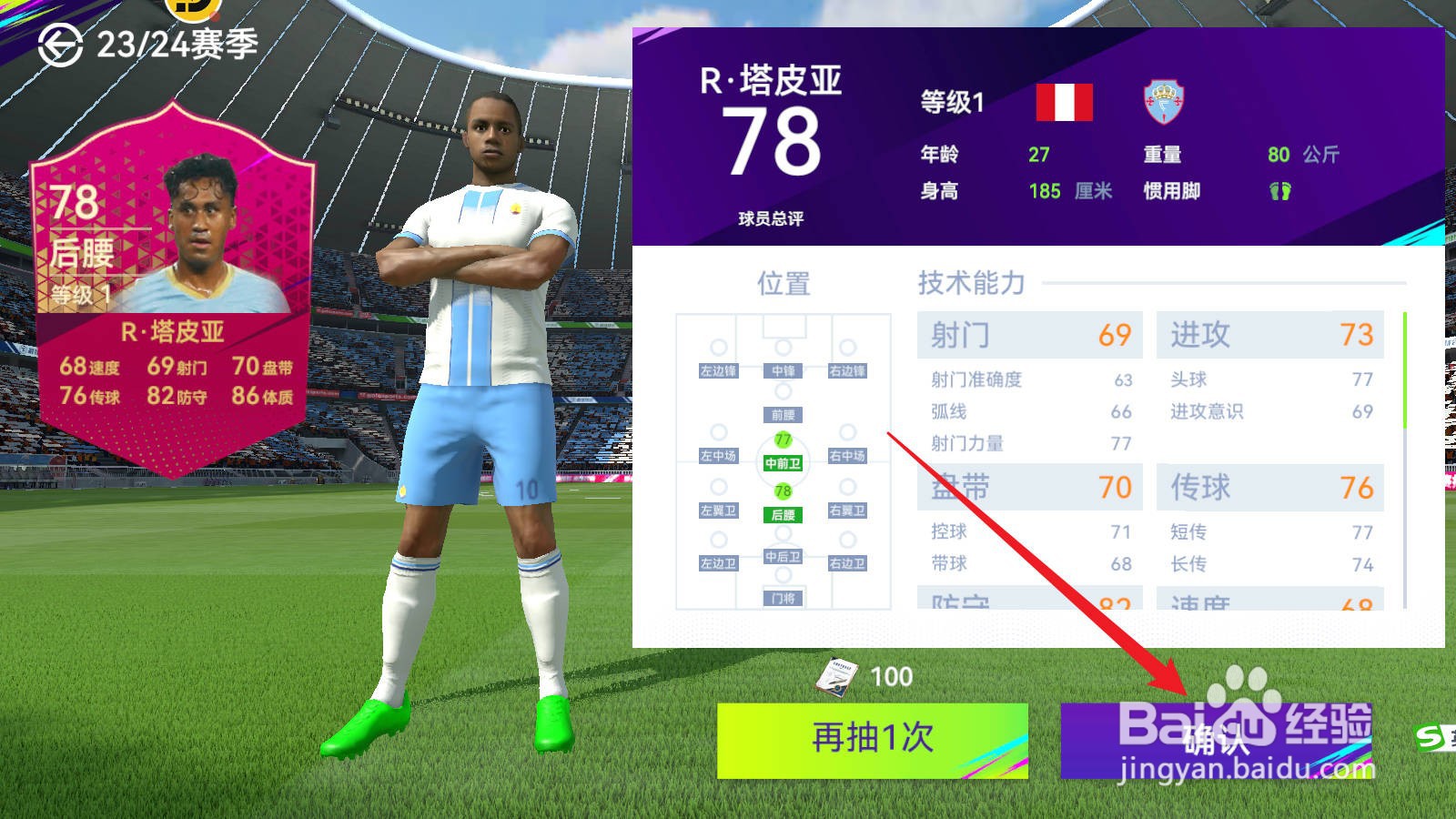 最佳球会如何招收新球员