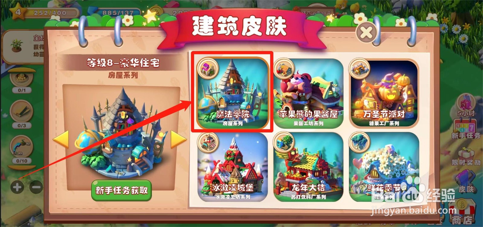 繁盛农场如何获取豪华住宅皮肤