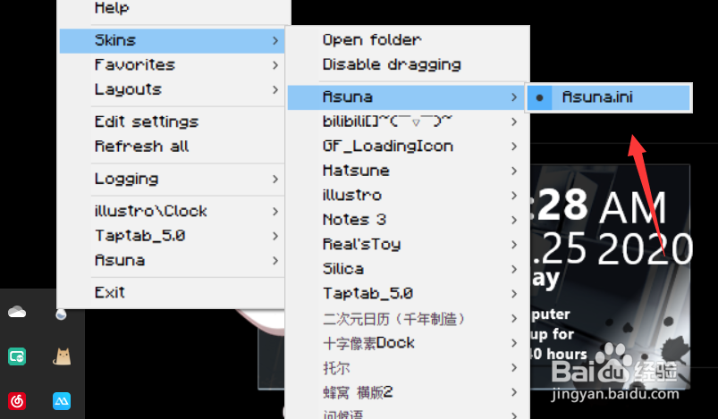 Rainmeter怎么找到皮肤的相关配置文件?
