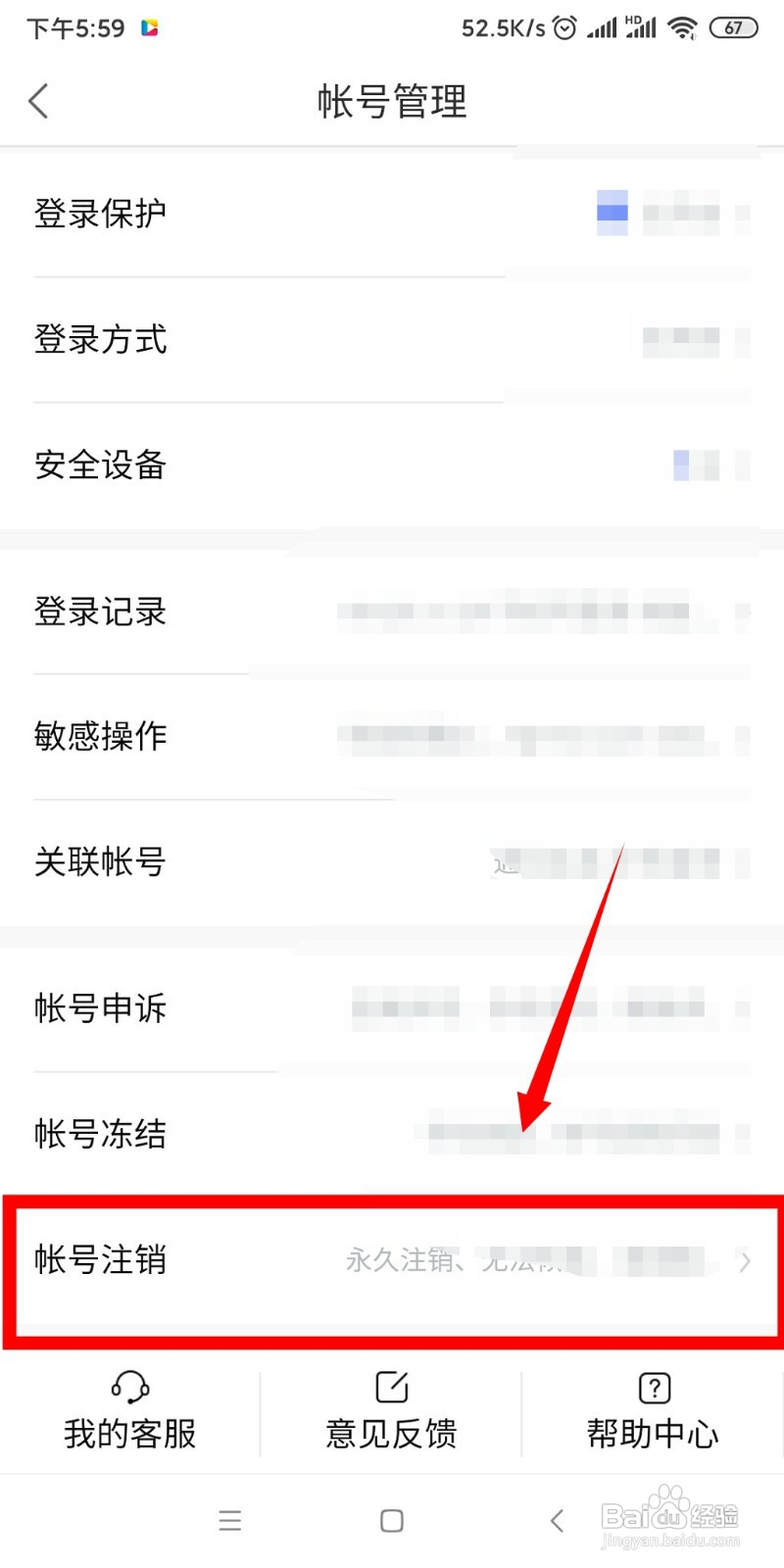 百度知道APP如何注销帐户#新人打卡#