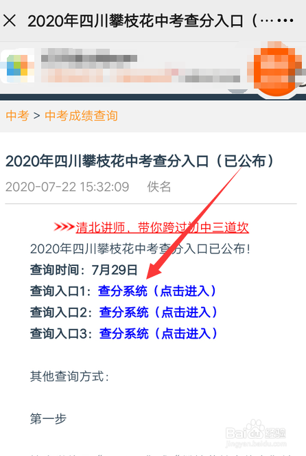 四川中考成绩怎么查询