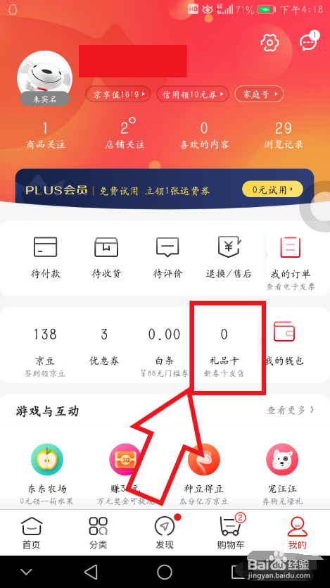 京东礼品卡怎么买东西