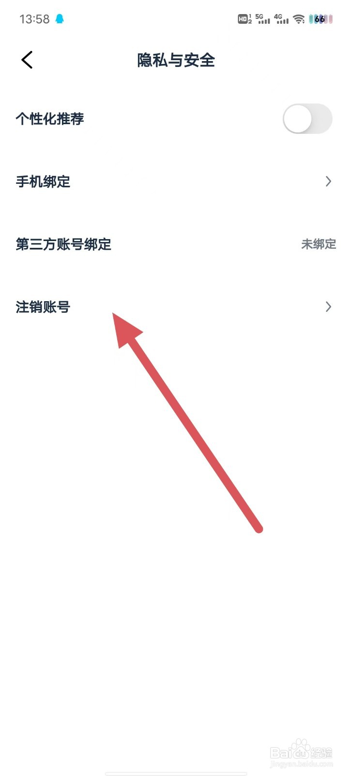 谜境如何注销账号？