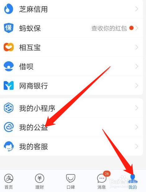 支付宝怎么捐赠步数？