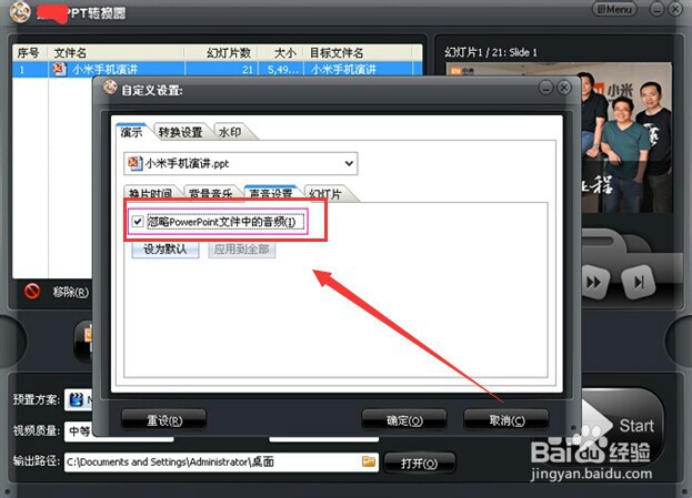 如何把ppt幻灯片转换成视频文件