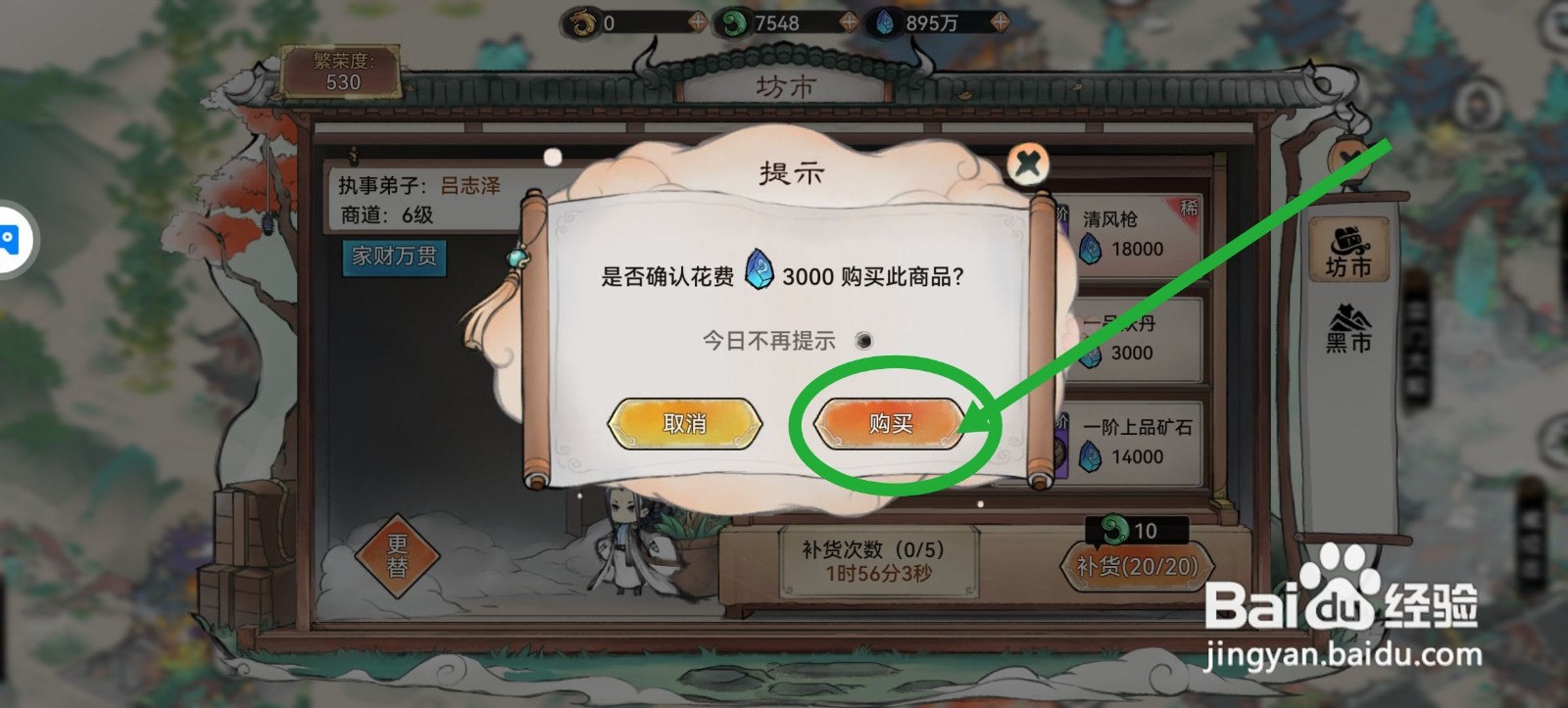 最强祖师怎么获得一品妖丹