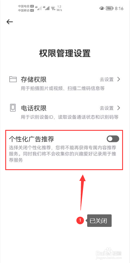 可秀怎么关闭个性化广告推荐功能