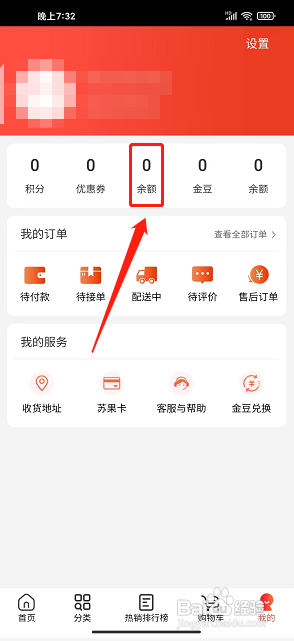 苏鲜生活app怎么提现?