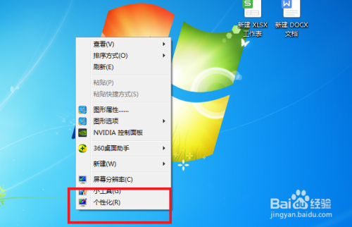 windows 7桌面怎麼添加網絡圖標