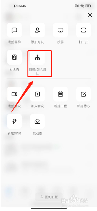 钉钉怎么创建团队