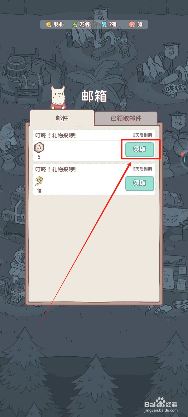 猫咪和汤中怎样领取邮件