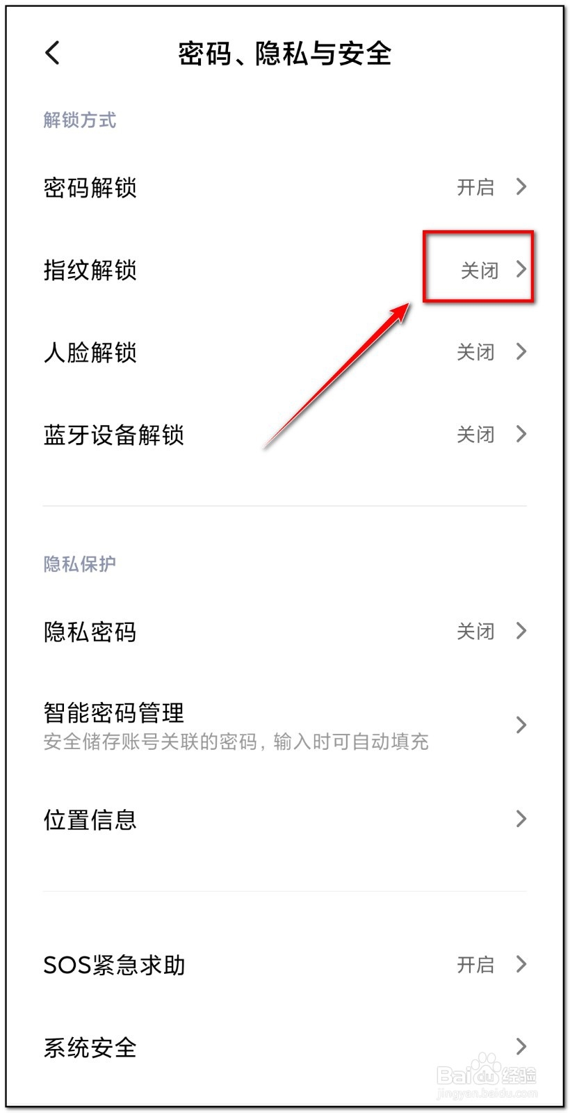 小米如何取消指纹解锁