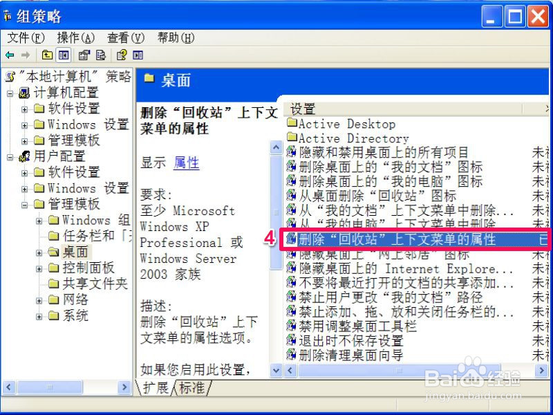 回收站右键中没有属性菜单怎么解决