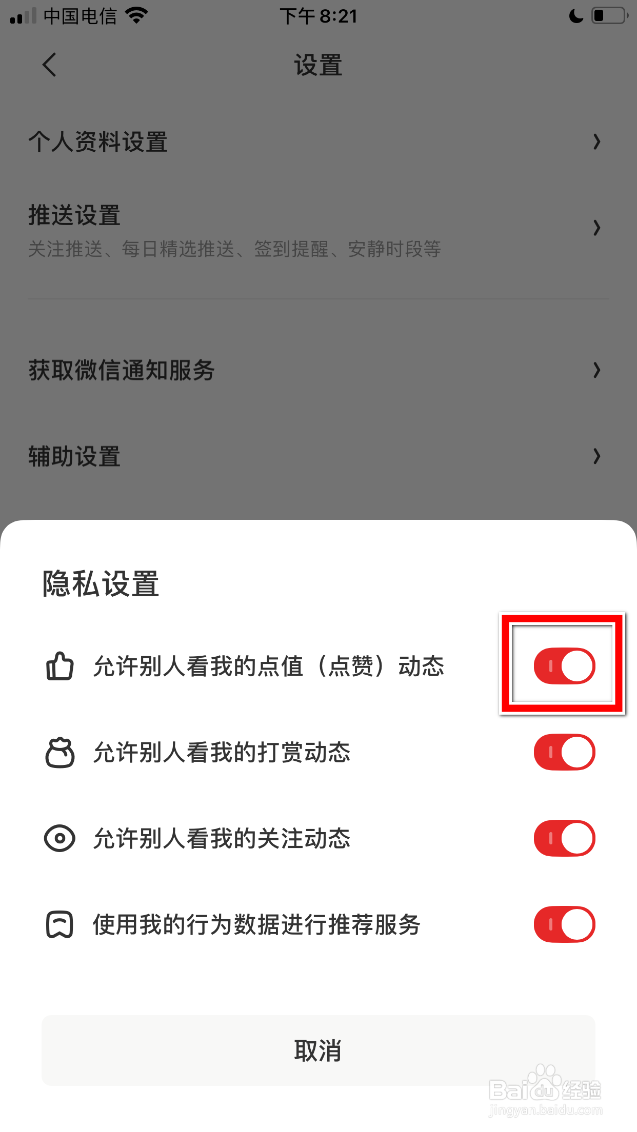什么值得买怎么允许别人查看我的点赞动态