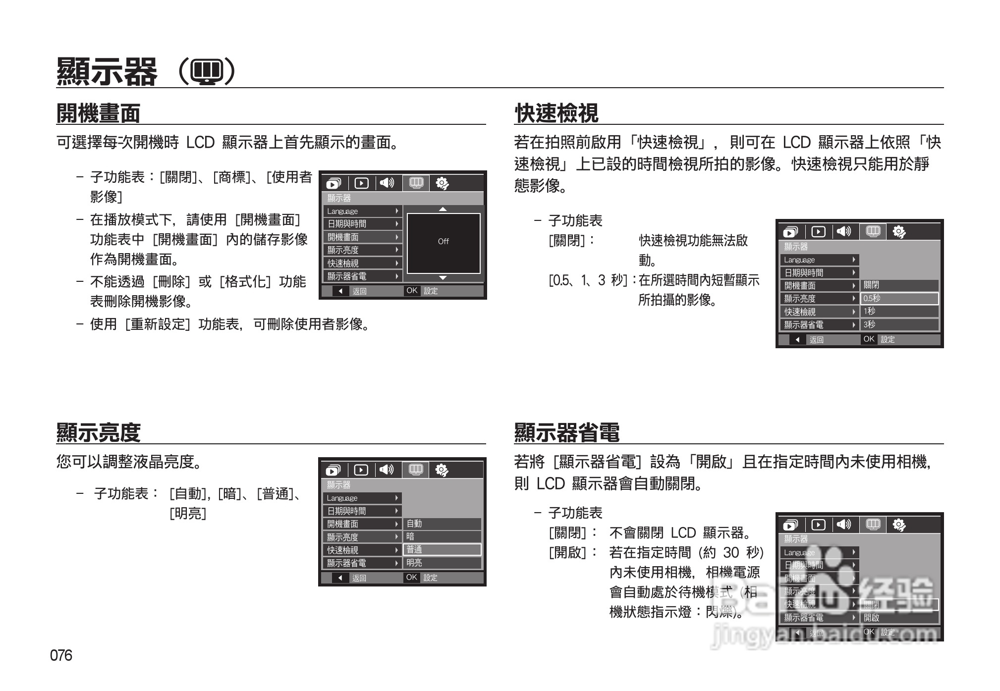三星M130W数码相机使用说明书:[8]