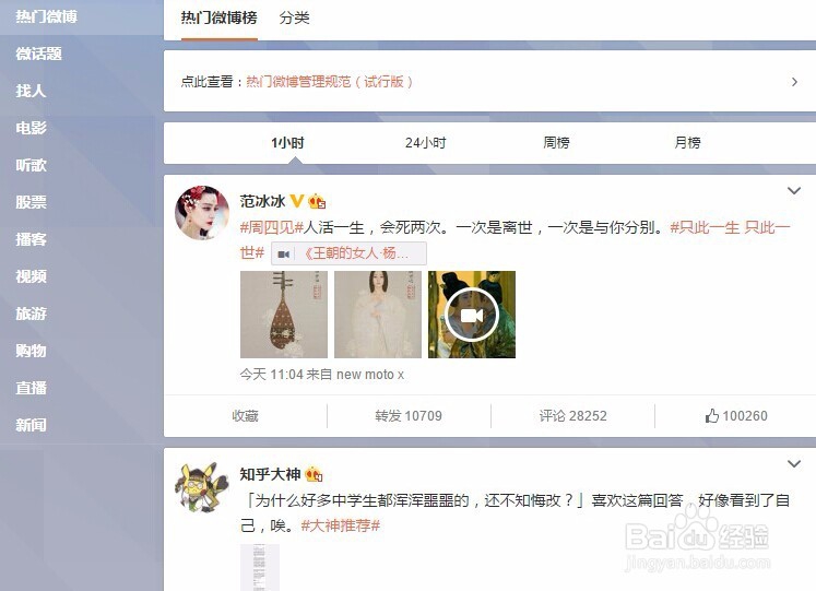 如何让你的评论在微博评论中上热门