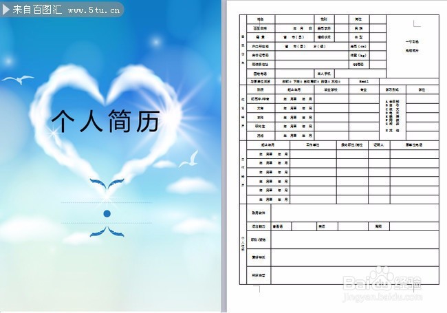 【校园指南】山东师范大学简历篇