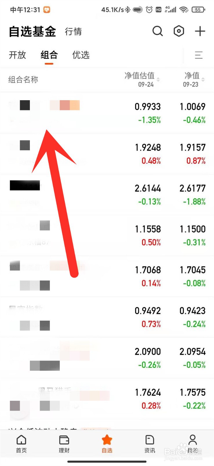 天天基金怎么停止公开组合？