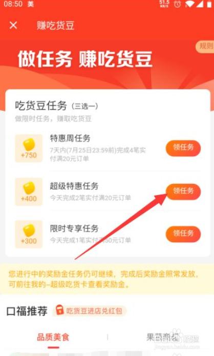 饿了么吃货豆怎么获得