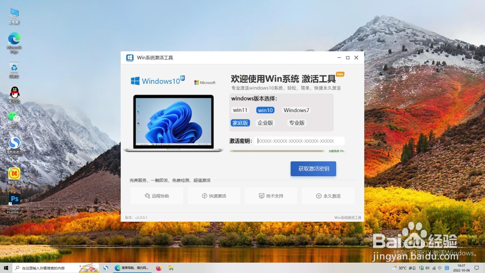 win10企业版激活密钥获取教程