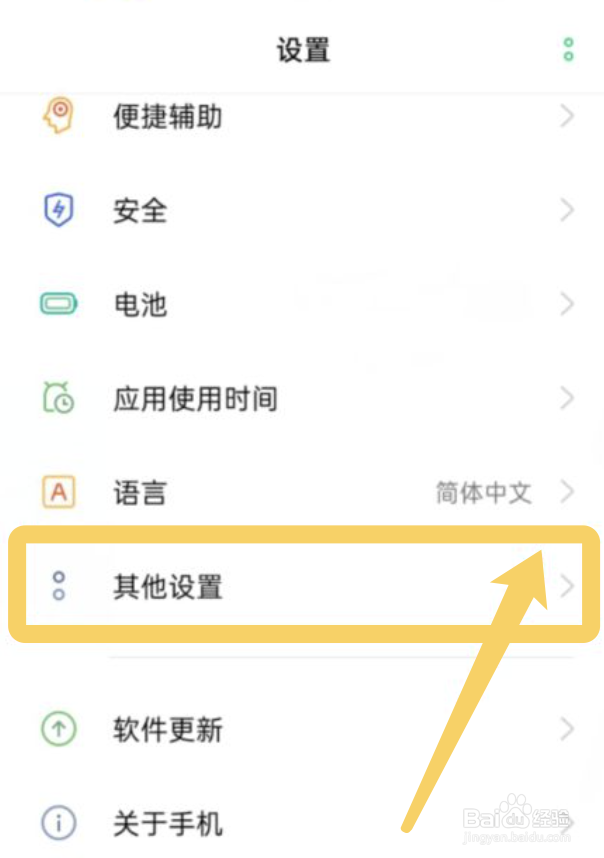 oppor11s恢复出厂设置在哪#校园分享#