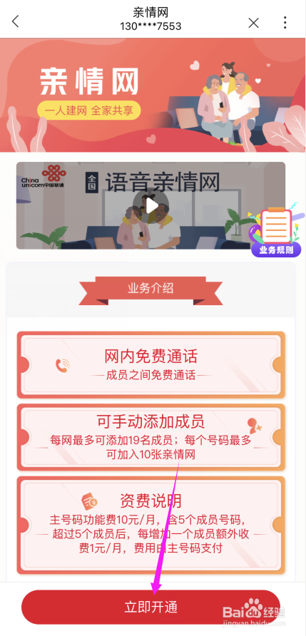 中国联通APP怎样开通语音亲情网