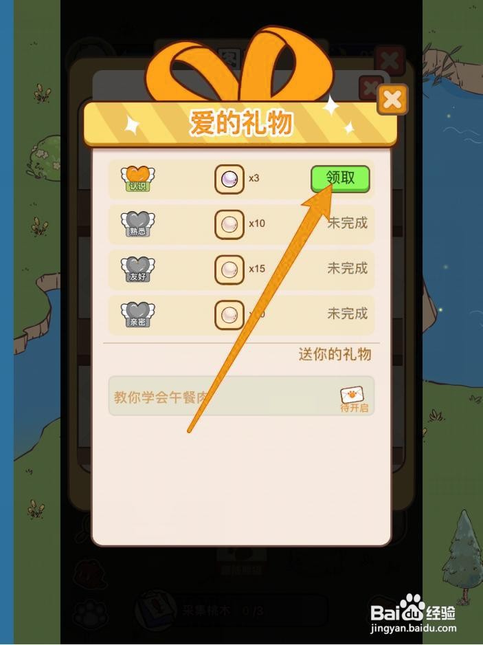 熊猫餐厅如何领取无休爱的礼物