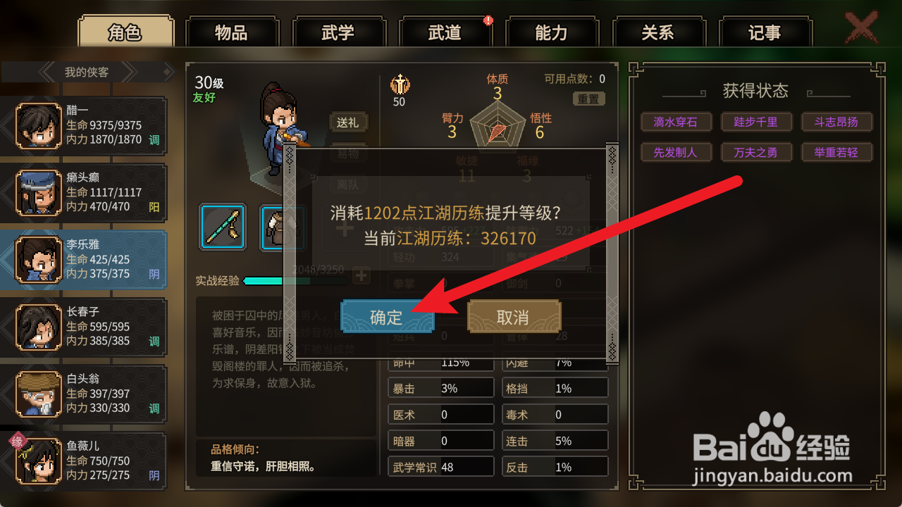 大侠立志传怎么提升李乐雅等级