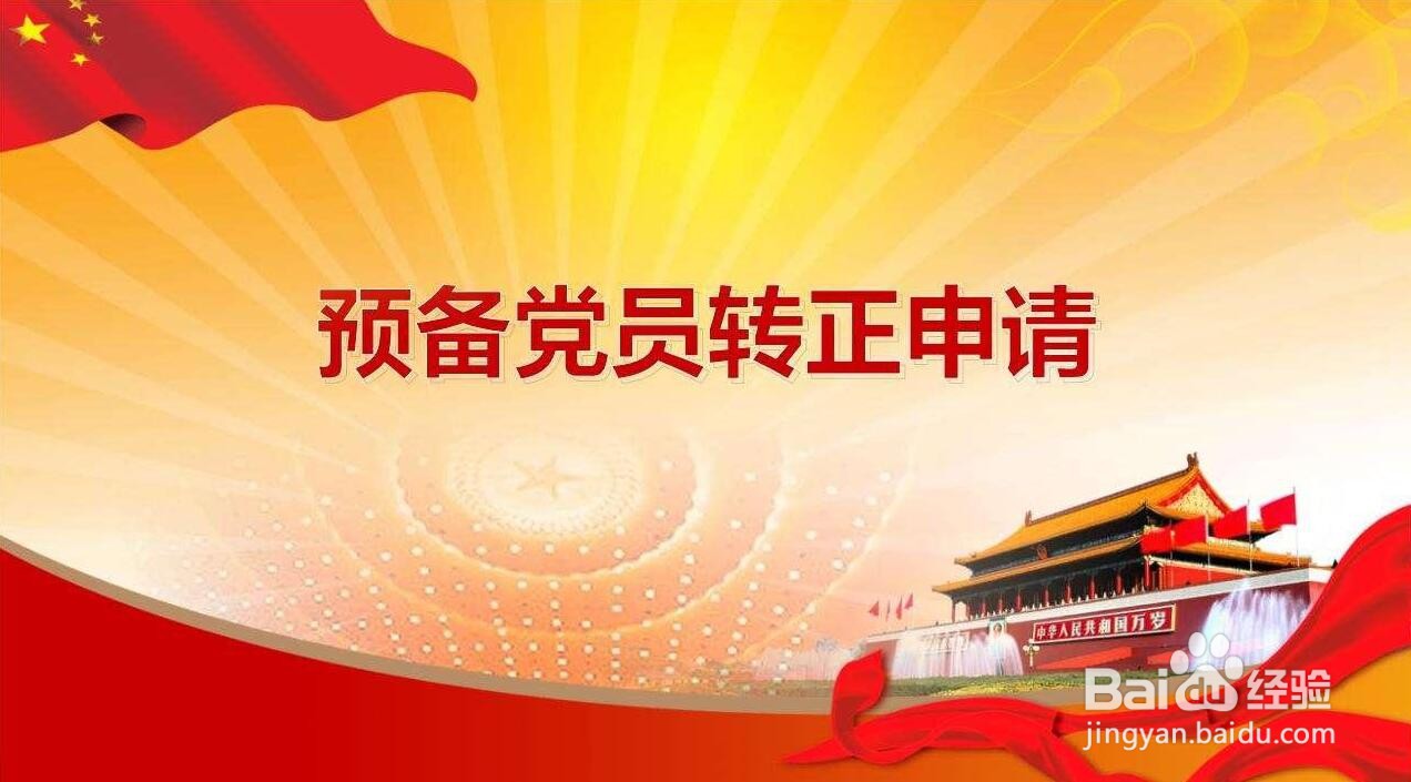 怎样才能加入共产党员？