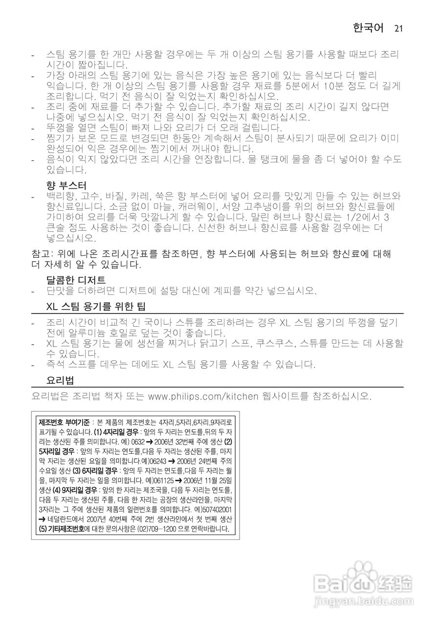 PHILIPS HD9140电蒸锅用户手册:[2]