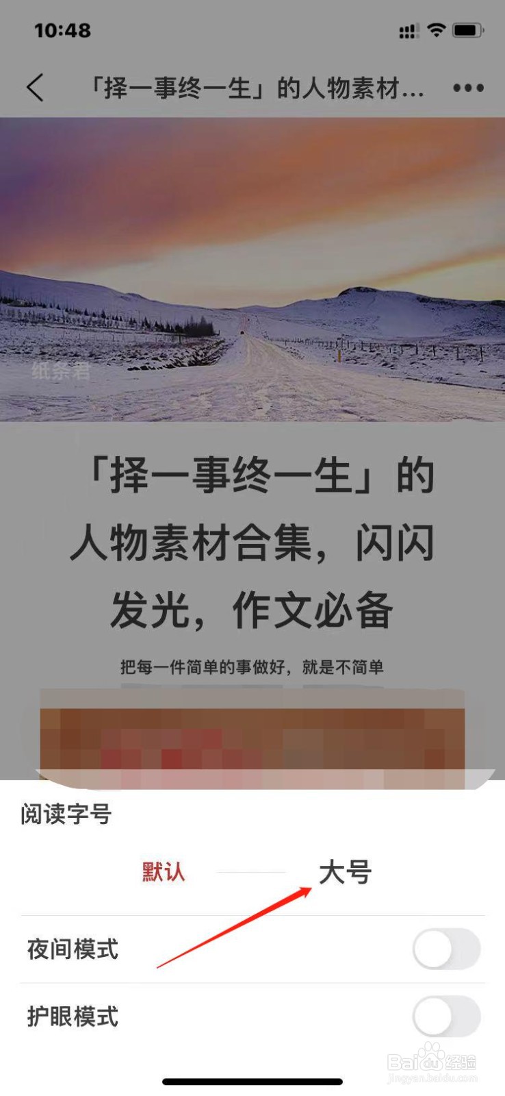 纸条app怎么设置字体大小