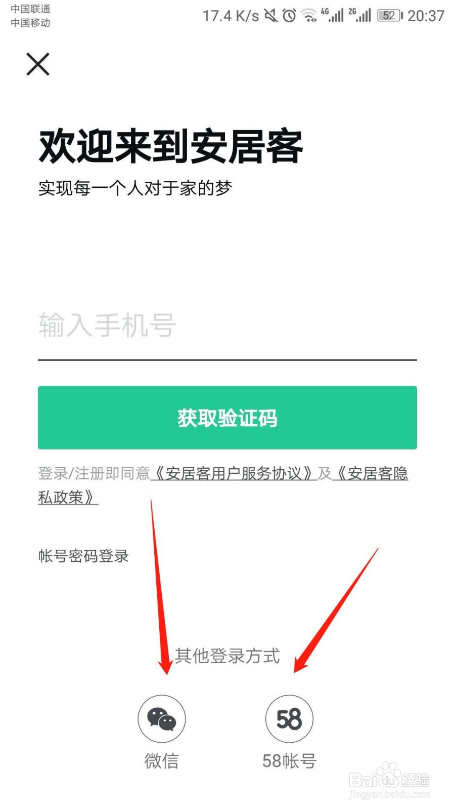 安居客APP如何开启横幅提示