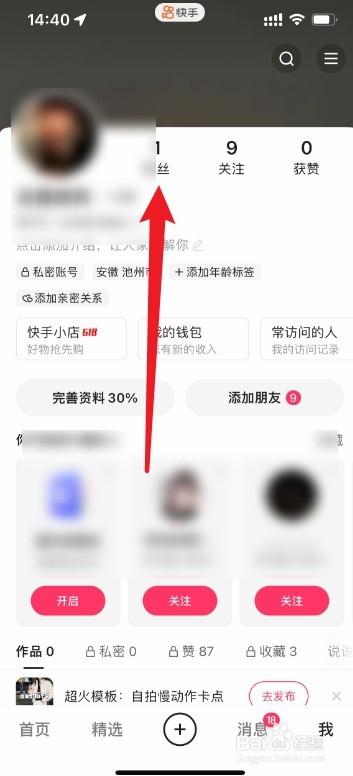 快手上单独屏蔽一个人怎么设置