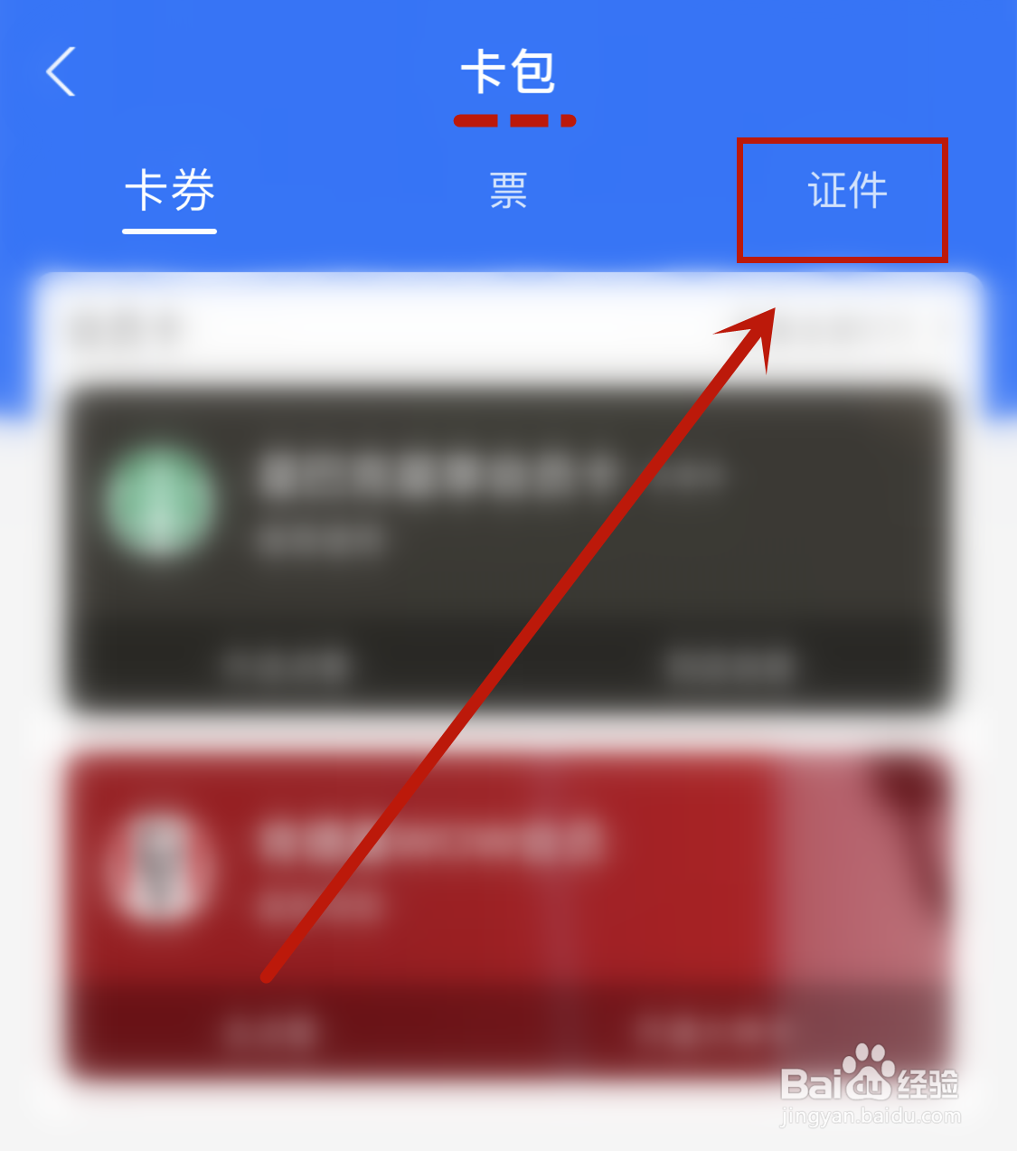 支付宝在哪查看证件照