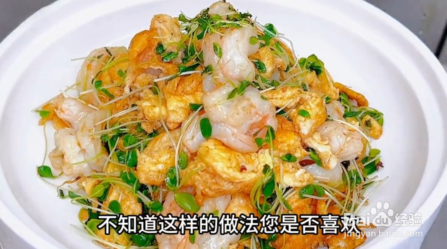 虾仁香椿炒鸡蛋