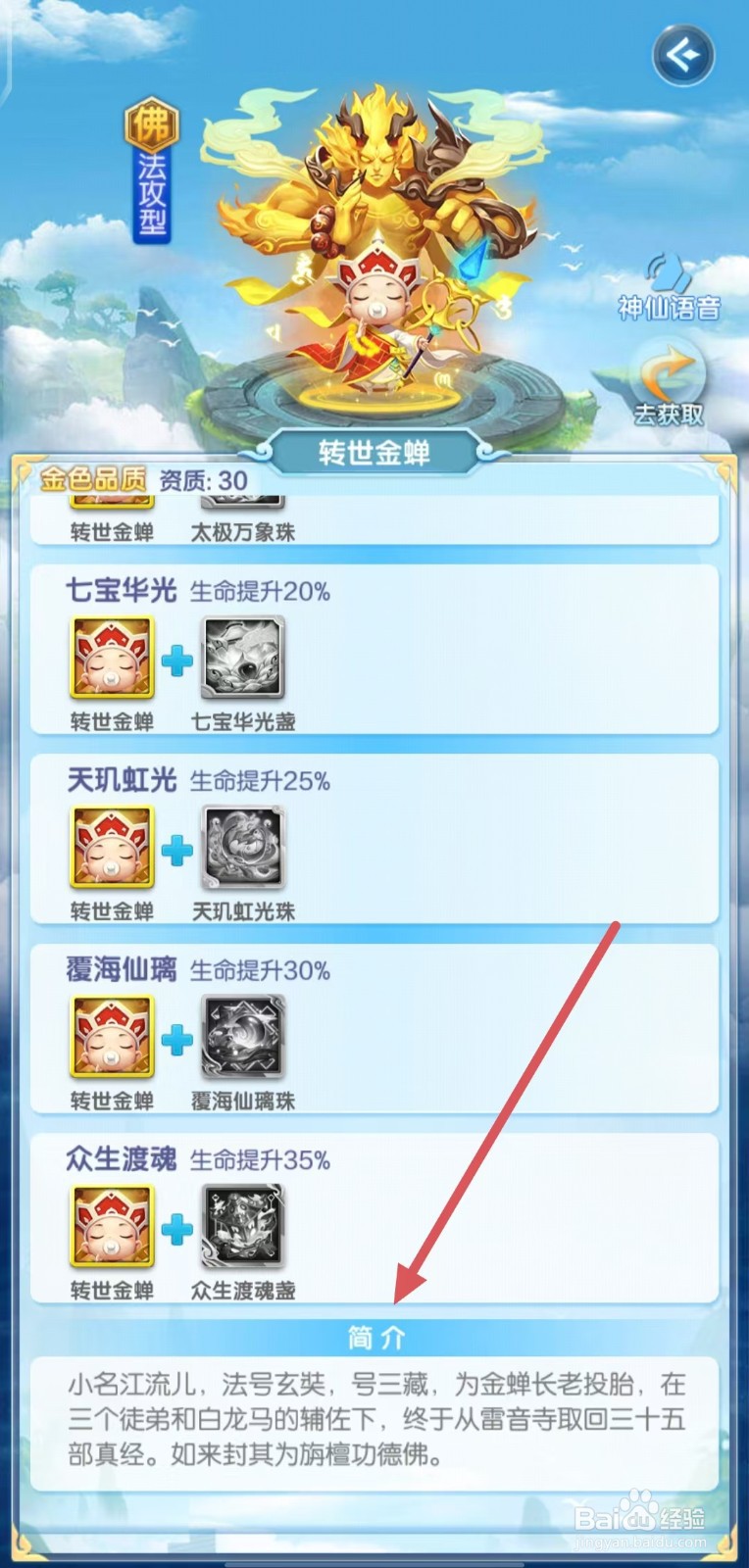道友请留步的转世金蝉怎么查看简介？
