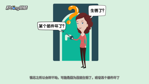 锁芯转不动怎么办？