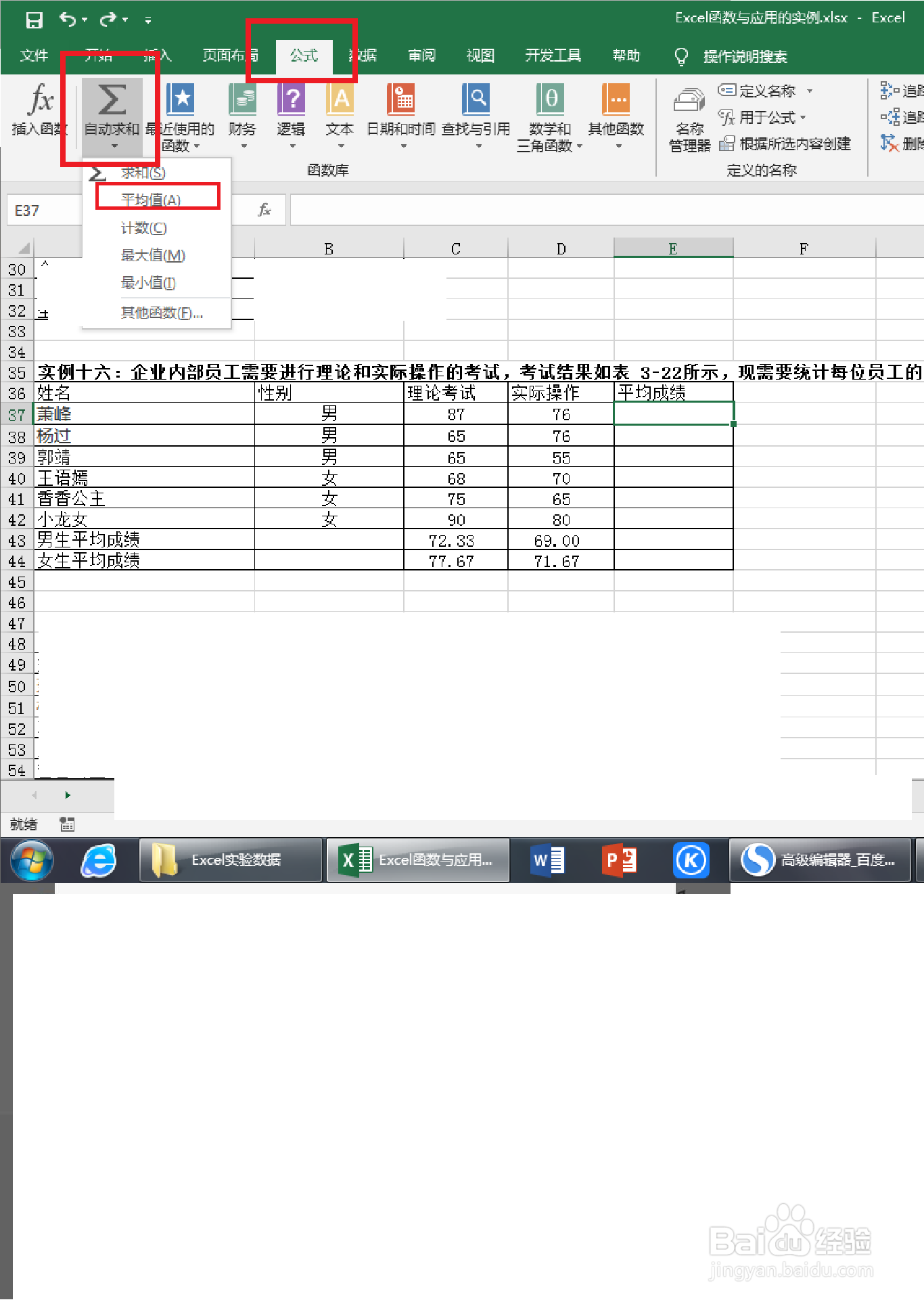 如何用Excel公式计算平均数