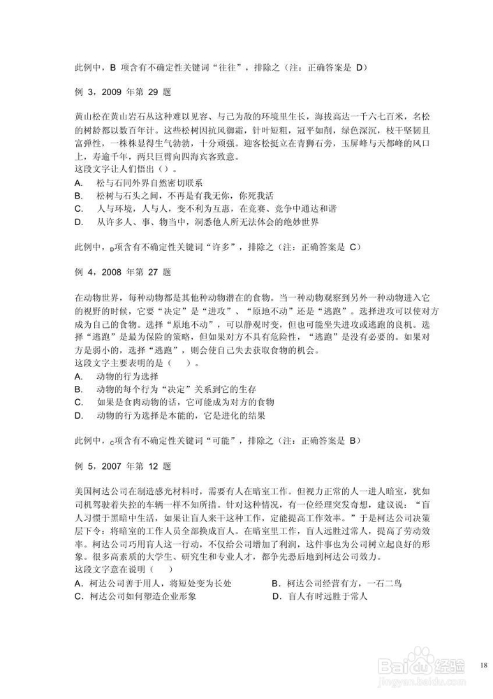 判断推理--公务员考试技巧