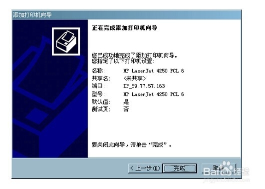 如何添加本地打印机与共享网络上的打印机