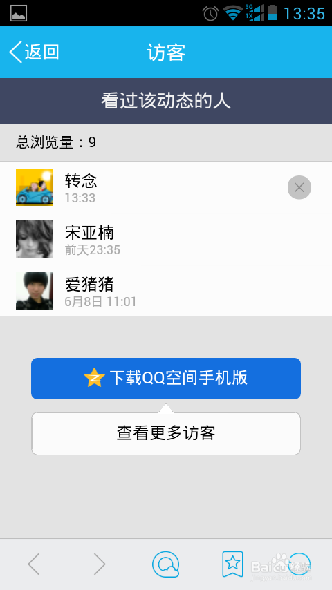 手机QQ删除自己的访问记录