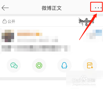 微博怎么给好友寄微博