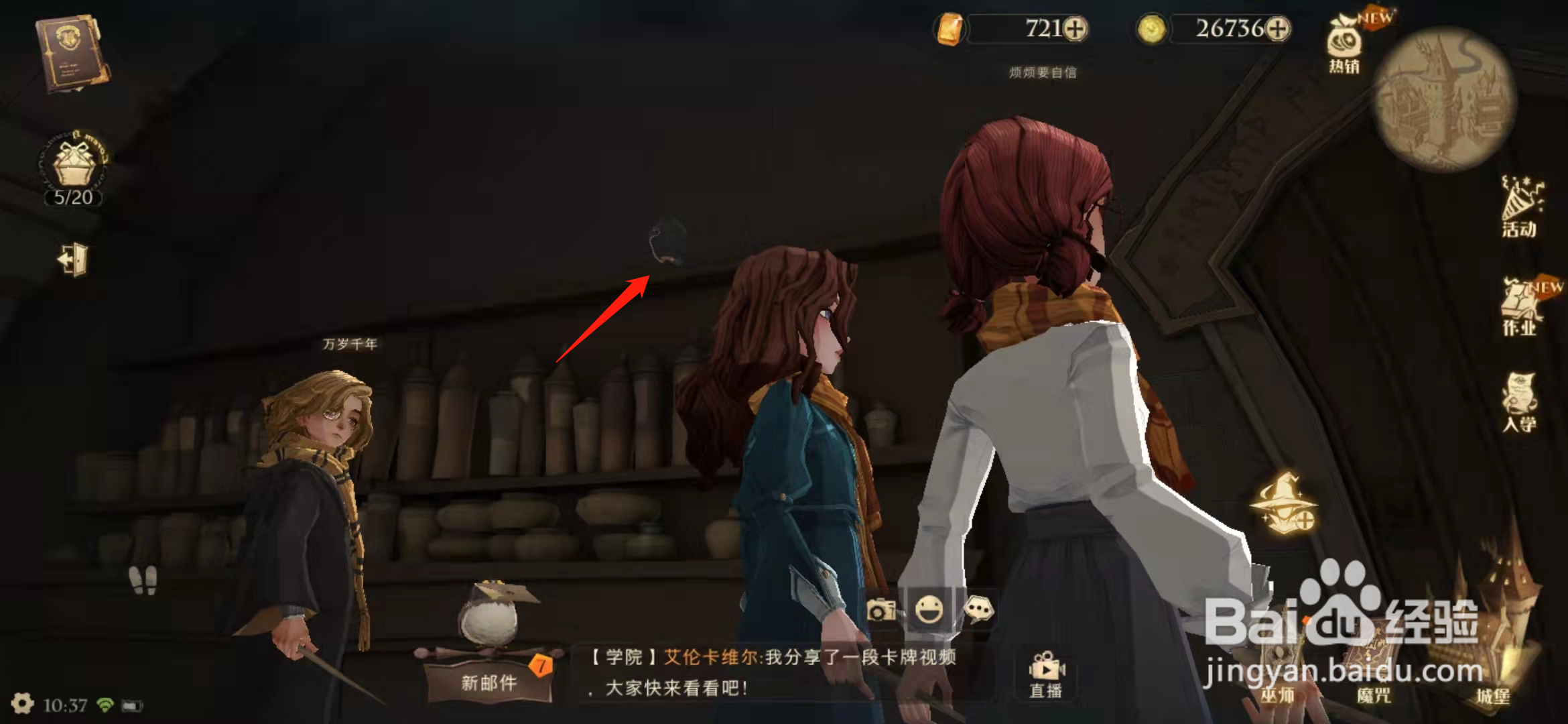 哈利波特魔法觉醒斯内普教授拼图位置在哪里