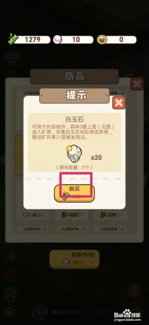 熊猫餐厅如何购买白玉石