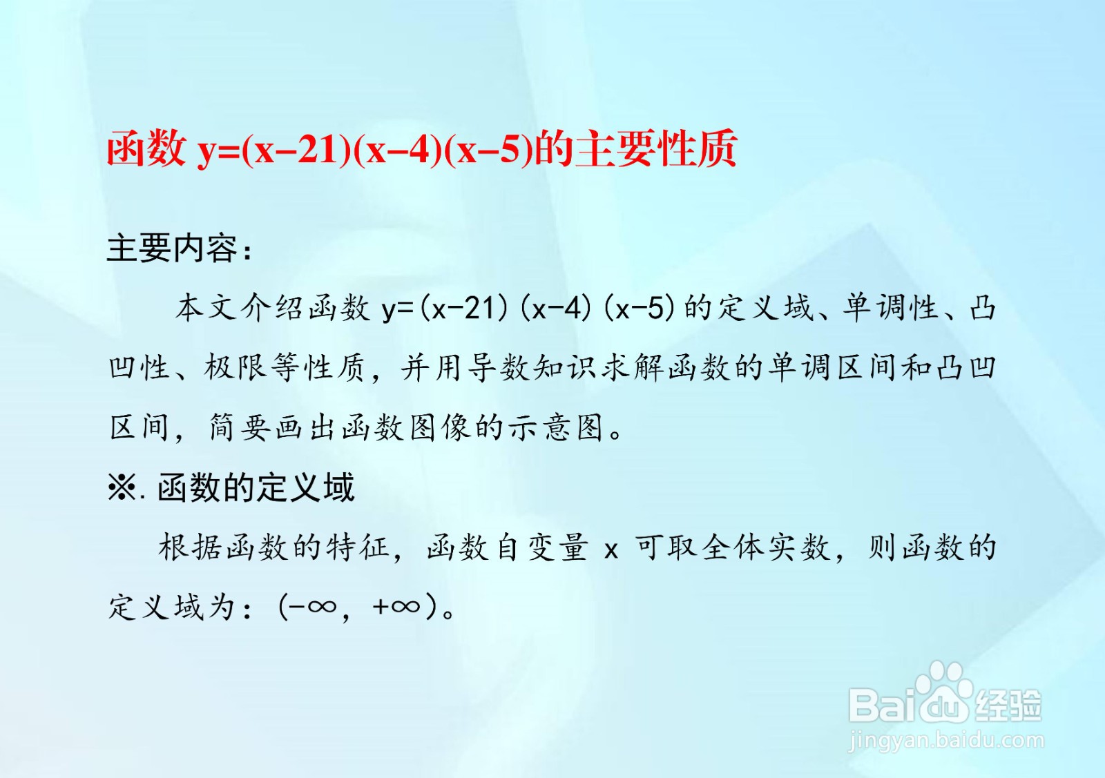 三个一次函数乘积的函数图像示意图系列F04