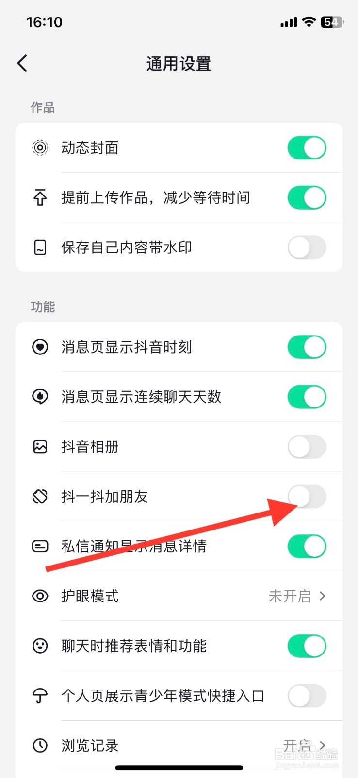 抖音app 抖一抖加朋友怎样打开