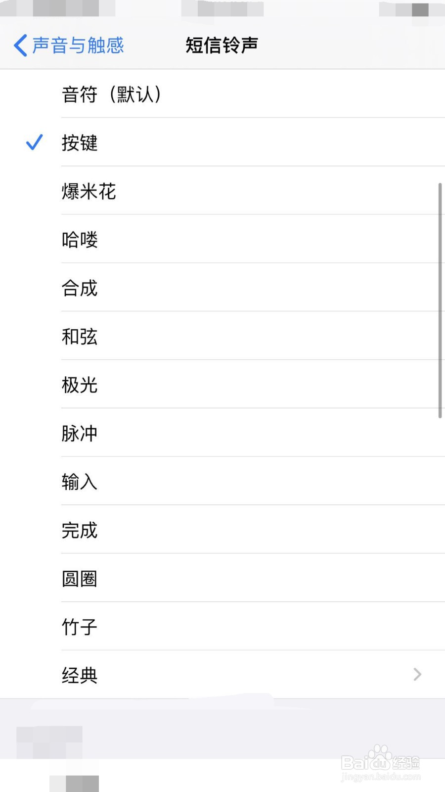 iphone如何更换短信铃声